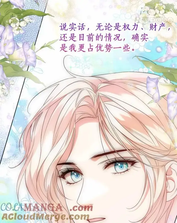 漫画《一不小心娶了女装大佬》59.谈判第69张图