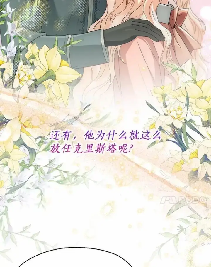 漫画《一不小心娶了女装大佬》59.谈判第7张图