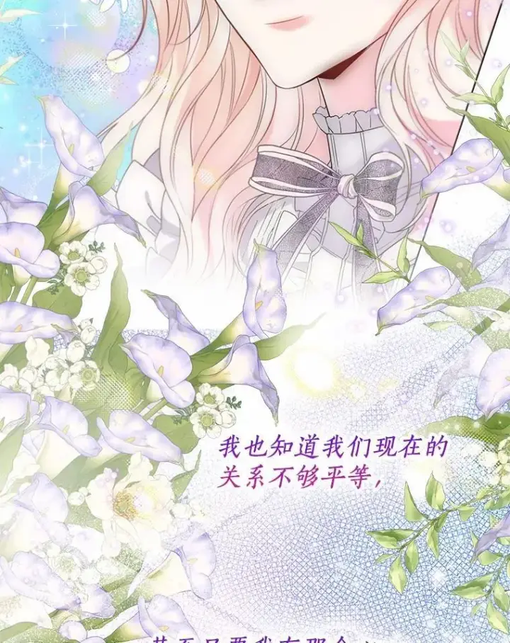 漫画《一不小心娶了女装大佬》59.谈判第70张图