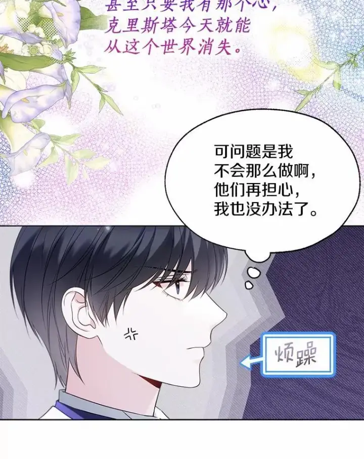 漫画《一不小心娶了女装大佬》59.谈判第71张图