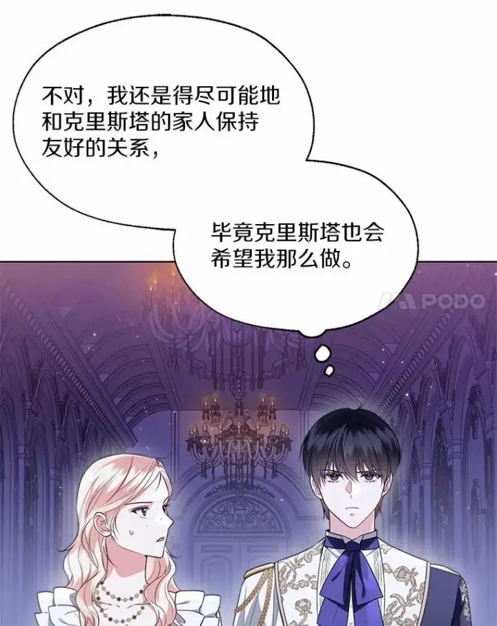 漫画《一不小心娶了女装大佬》59.谈判第72张图