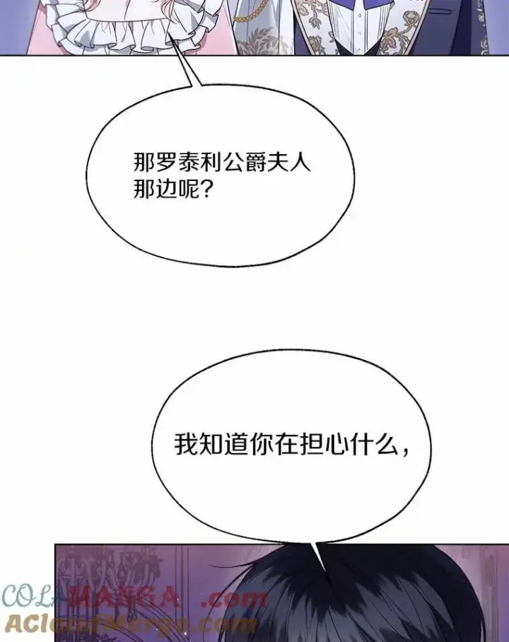 漫画《一不小心娶了女装大佬》59.谈判第73张图