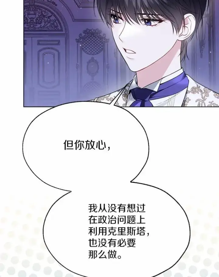 漫画《一不小心娶了女装大佬》59.谈判第74张图