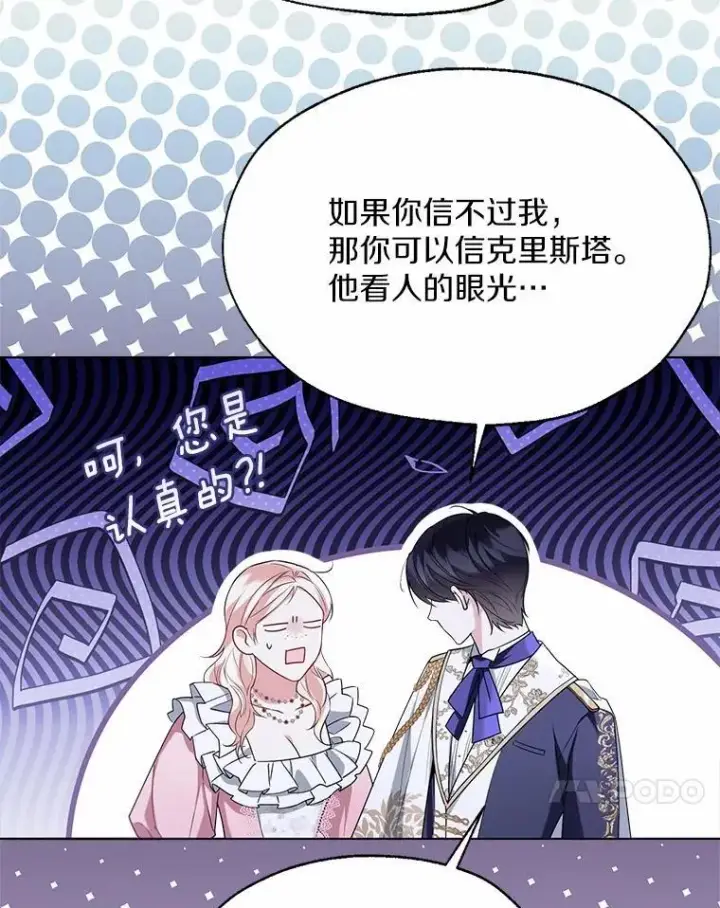 漫画《一不小心娶了女装大佬》59.谈判第75张图