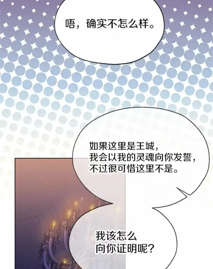 漫画《一不小心娶了女装大佬》59.谈判第76张图