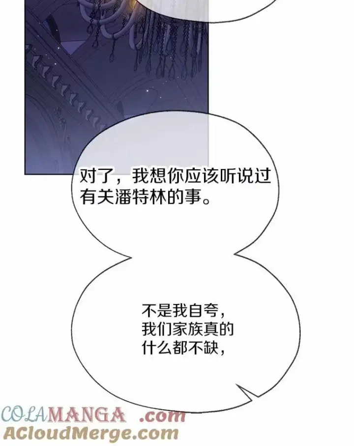 漫画《一不小心娶了女装大佬》59.谈判第77张图
