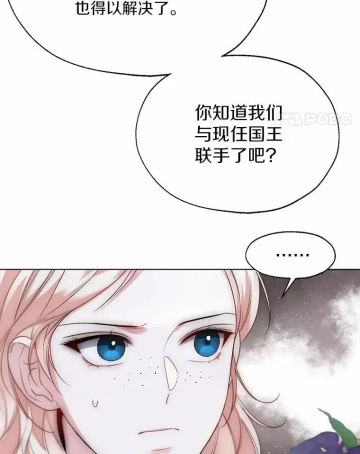 漫画《一不小心娶了女装大佬》59.谈判第79张图