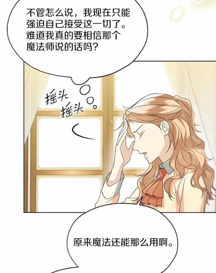漫画《一不小心娶了女装大佬》59.谈判第8张图