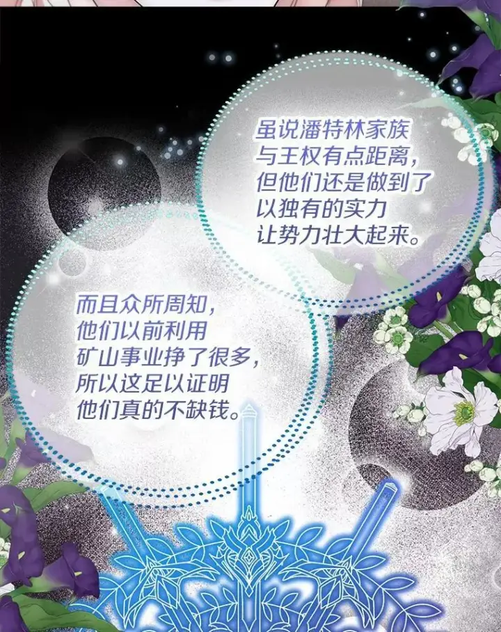 漫画《一不小心娶了女装大佬》59.谈判第80张图