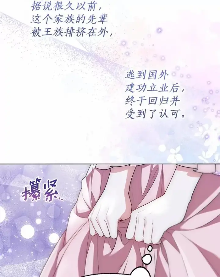 漫画《一不小心娶了女装大佬》59.谈判第83张图