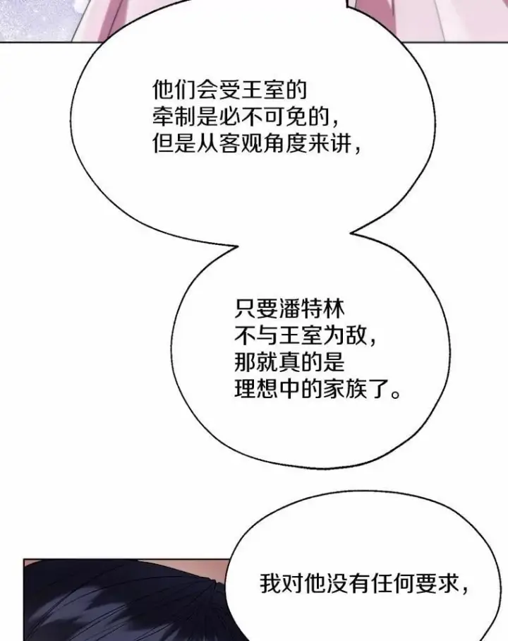 漫画《一不小心娶了女装大佬》59.谈判第84张图