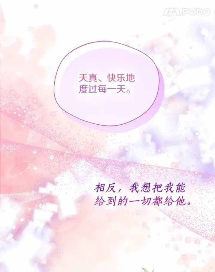 漫画《一不小心娶了女装大佬》59.谈判第86张图