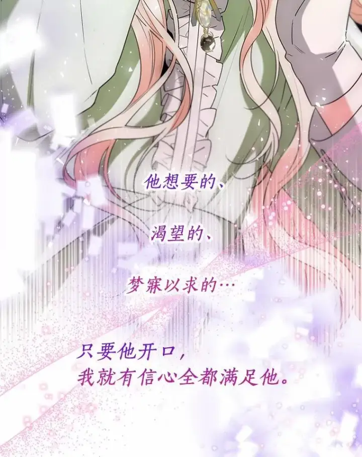 漫画《一不小心娶了女装大佬》59.谈判第88张图