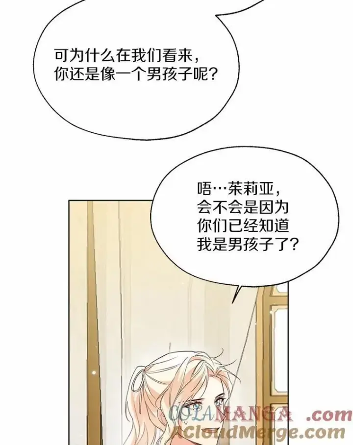 漫画《一不小心娶了女装大佬》59.谈判第9张图