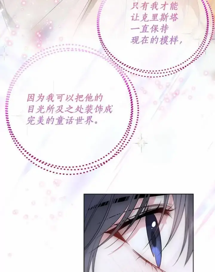 漫画《一不小心娶了女装大佬》59.谈判第94张图