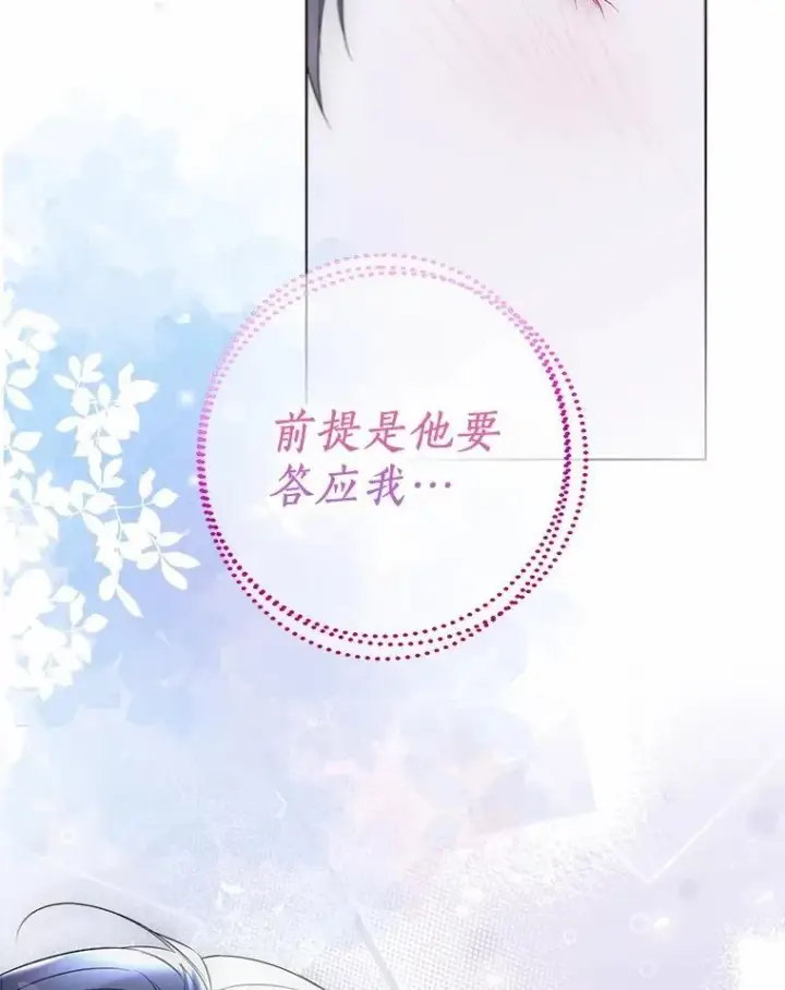 漫画《一不小心娶了女装大佬》59.谈判第95张图