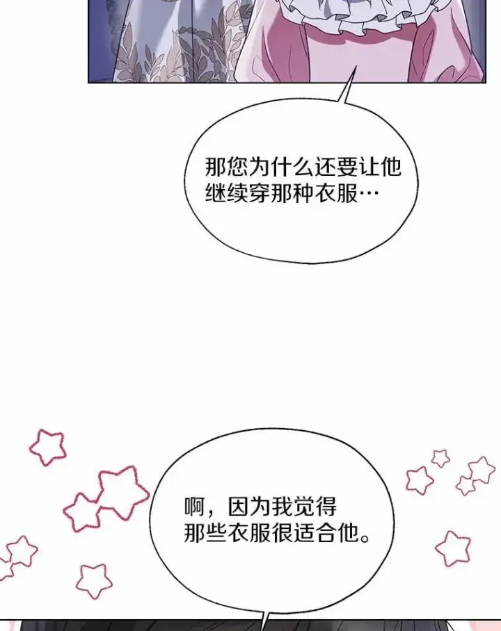 《一不小心娶了女装大佬》60.看清内心图15