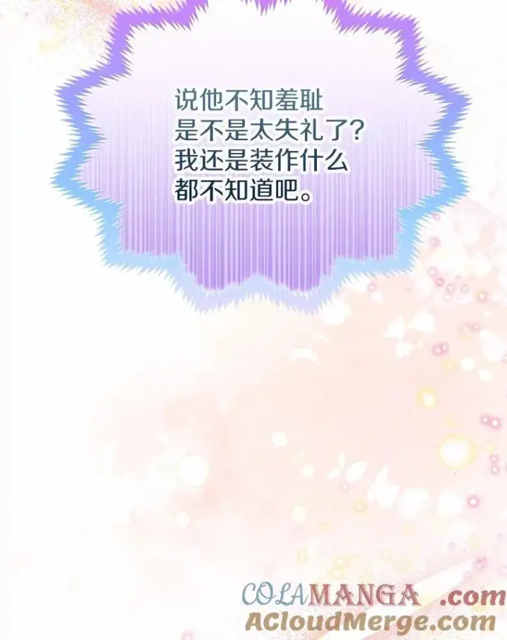 《一不小心娶了女装大佬》60.看清内心图19
