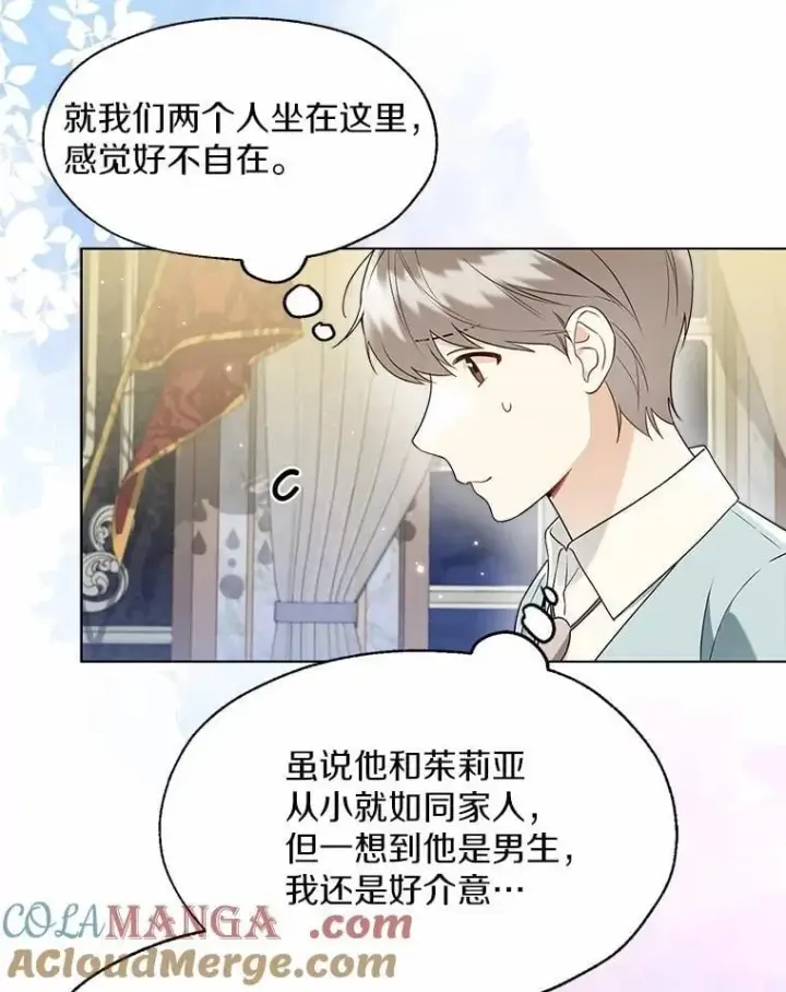 《一不小心娶了女装大佬》60.看清内心图22