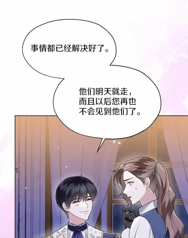《一不小心娶了女装大佬》60.看清内心图33