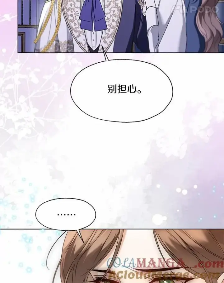 《一不小心娶了女装大佬》60.看清内心图34