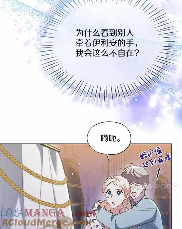 《一不小心娶了女装大佬》60.看清内心图40