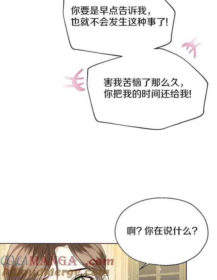 《一不小心娶了女装大佬》60.看清内心图46