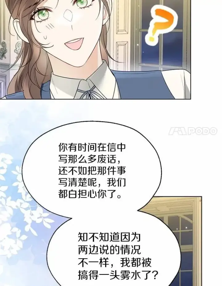 《一不小心娶了女装大佬》60.看清内心图47
