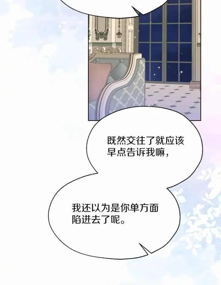 《一不小心娶了女装大佬》60.看清内心图48