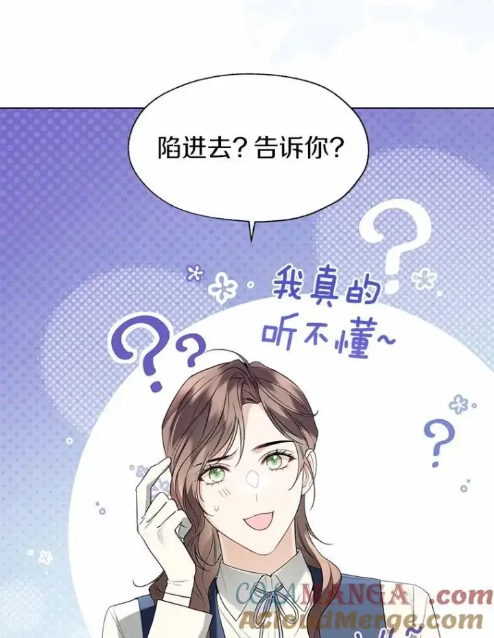 《一不小心娶了女装大佬》60.看清内心图49