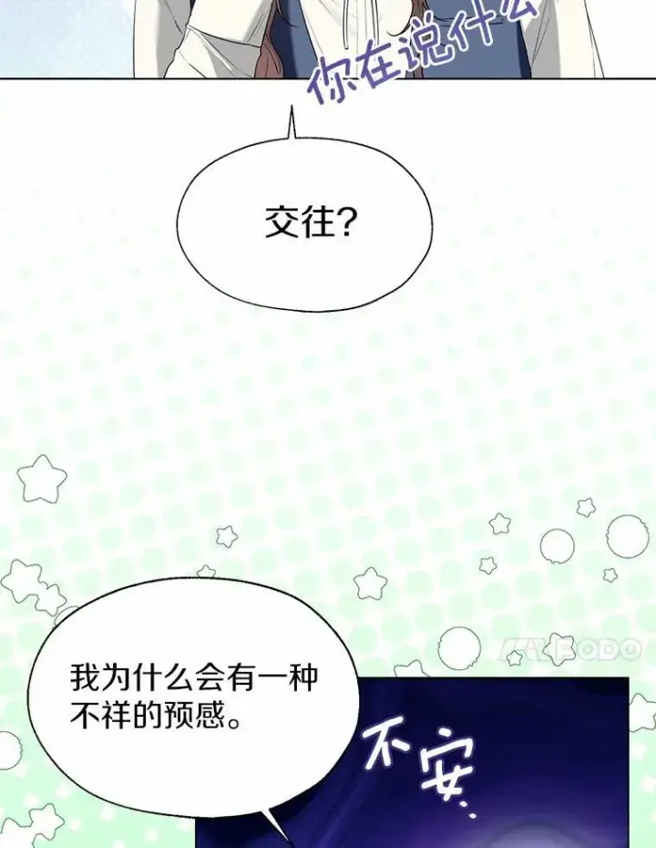 《一不小心娶了女装大佬》60.看清内心图50