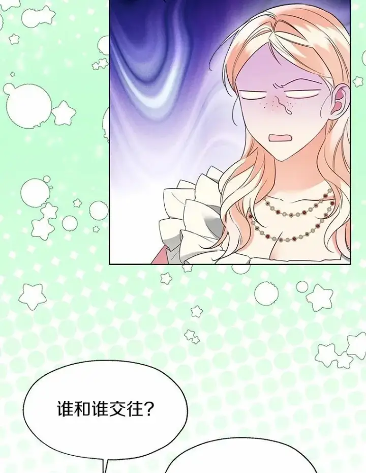 《一不小心娶了女装大佬》60.看清内心图51