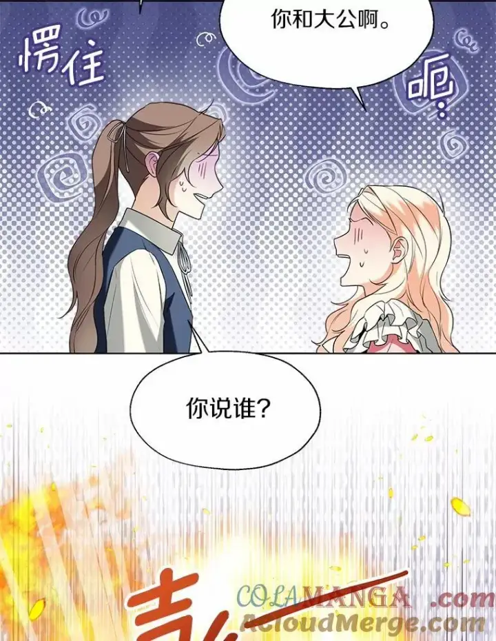《一不小心娶了女装大佬》60.看清内心图52