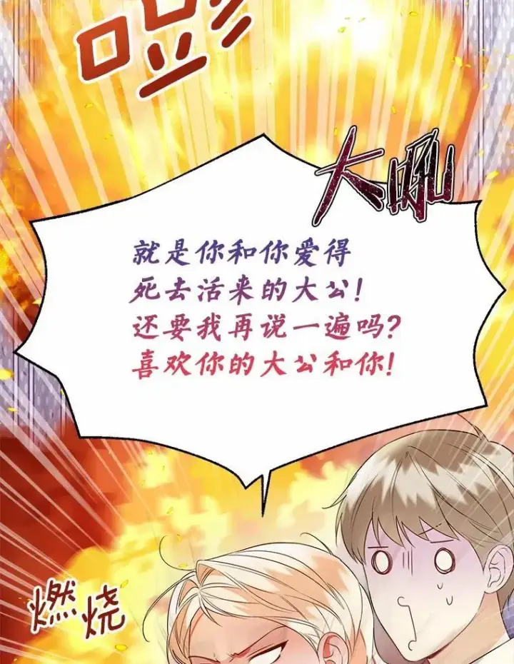 《一不小心娶了女装大佬》60.看清内心图53