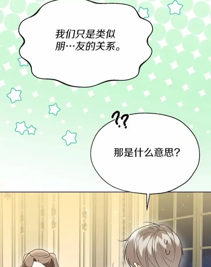 《一不小心娶了女装大佬》60.看清内心图56