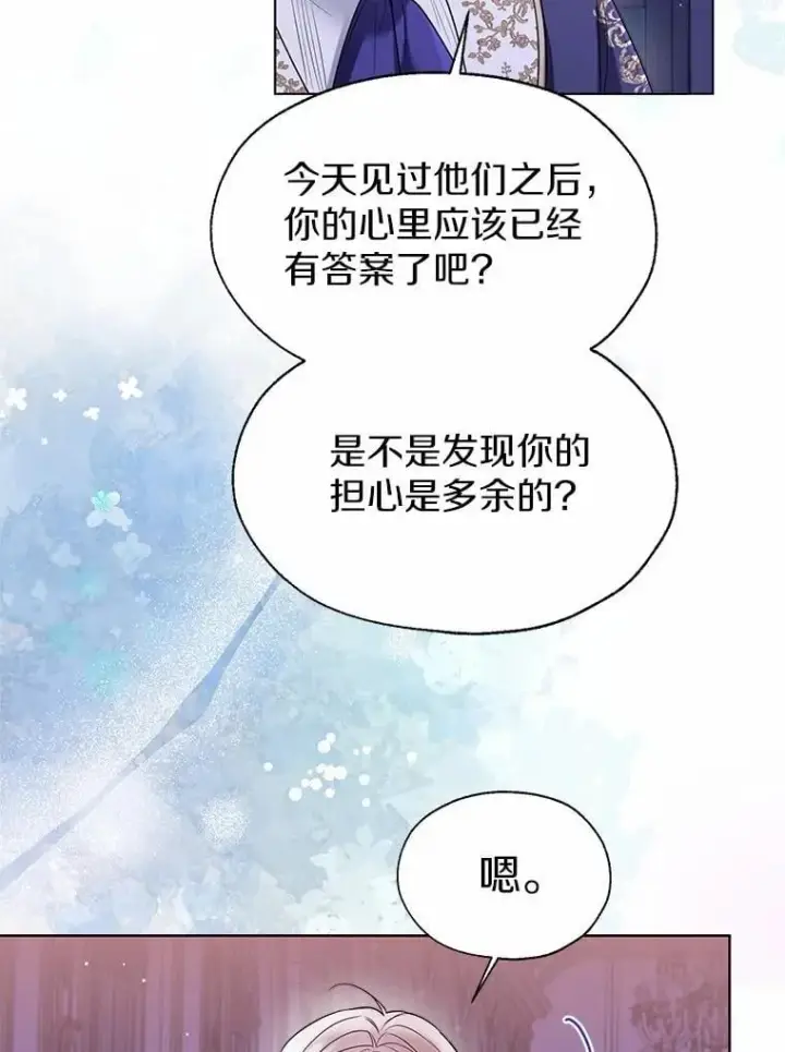 《一不小心娶了女装大佬》60.看清内心图6