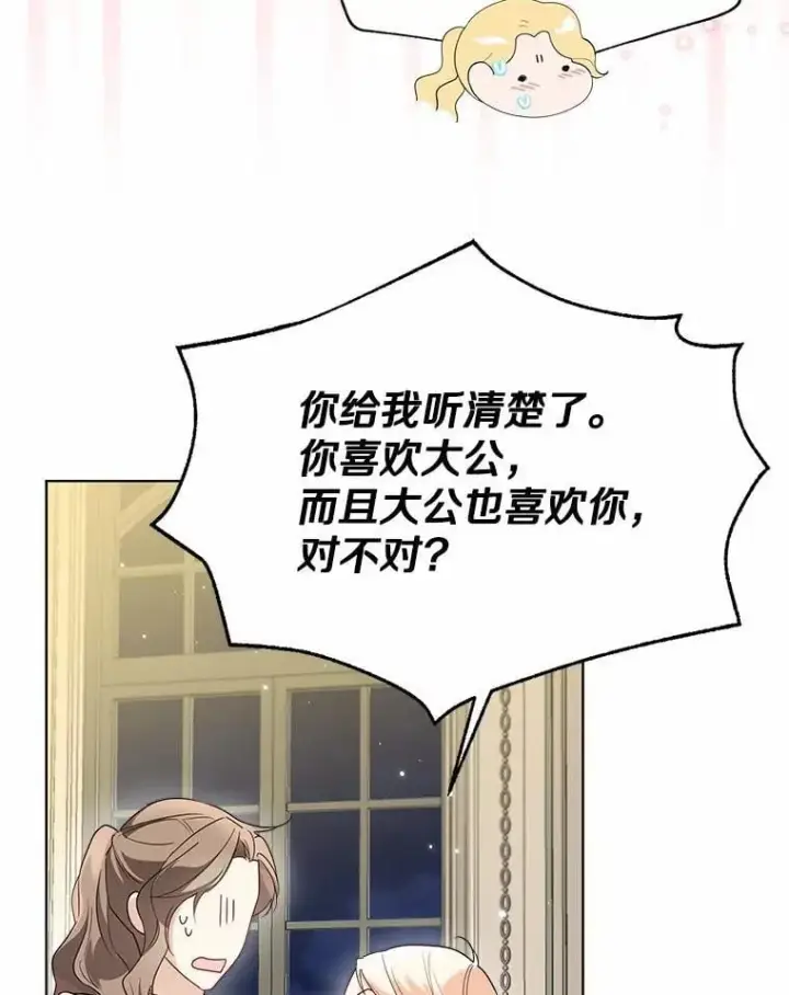 《一不小心娶了女装大佬》60.看清内心图62
