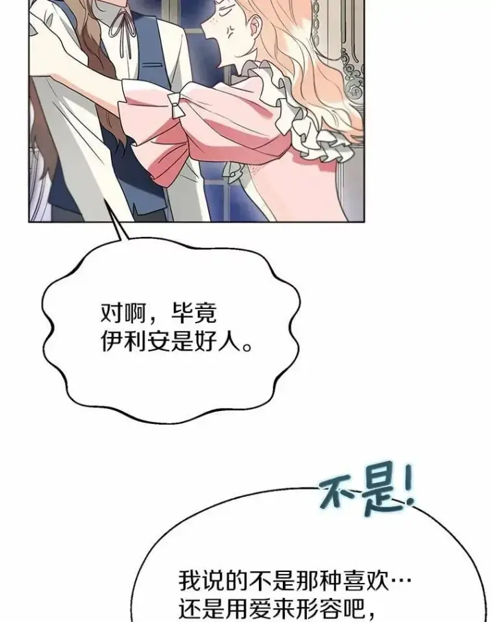 《一不小心娶了女装大佬》60.看清内心图63