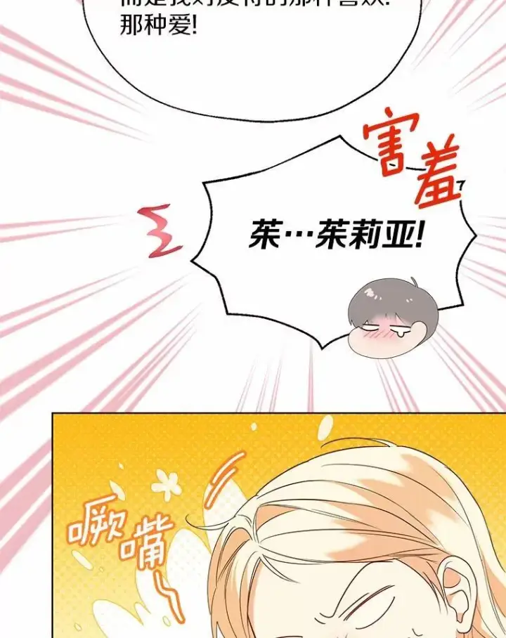《一不小心娶了女装大佬》60.看清内心图65