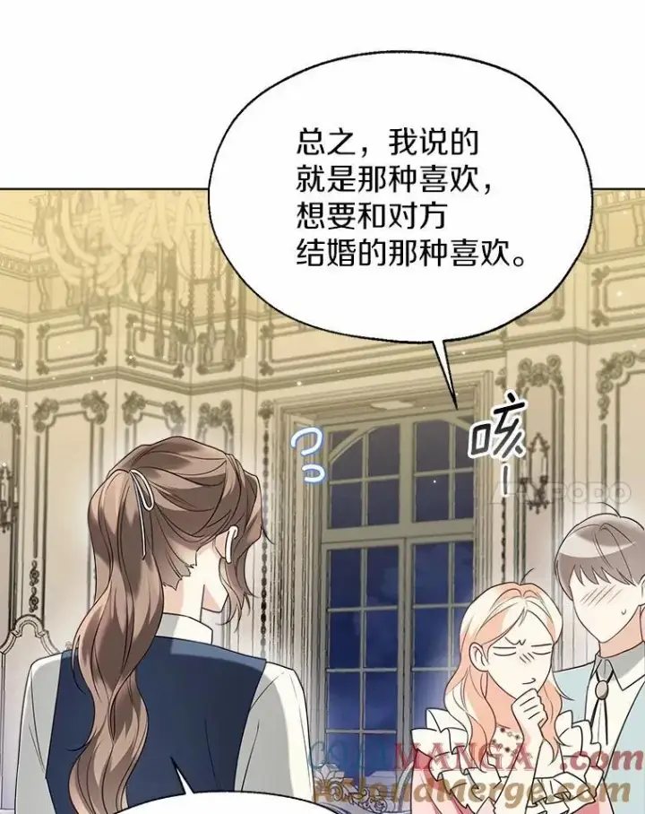 《一不小心娶了女装大佬》60.看清内心图67