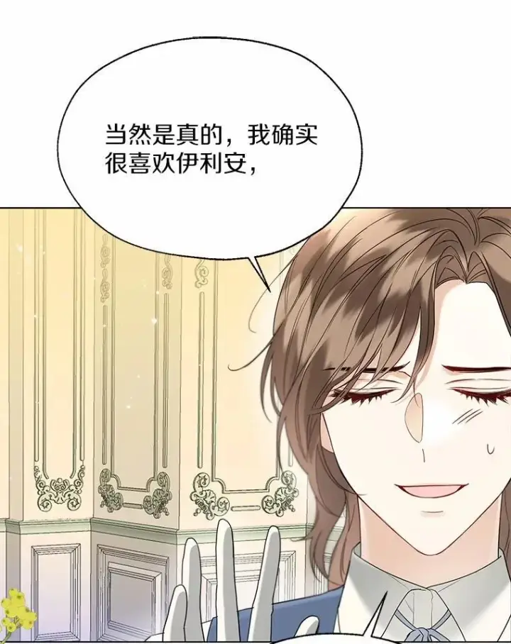 《一不小心娶了女装大佬》60.看清内心图69