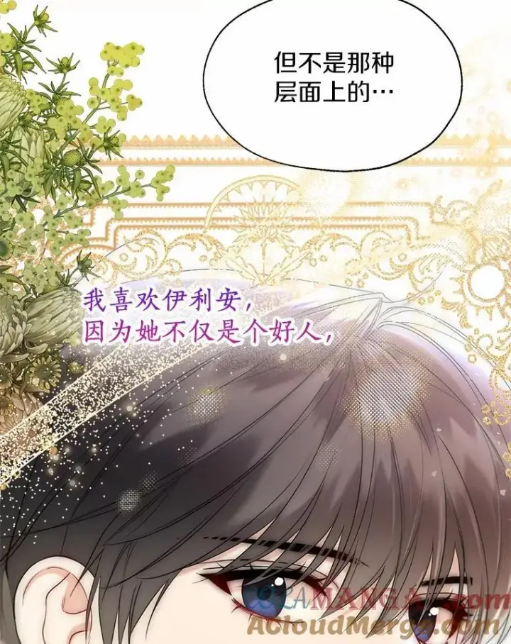 《一不小心娶了女装大佬》60.看清内心图70