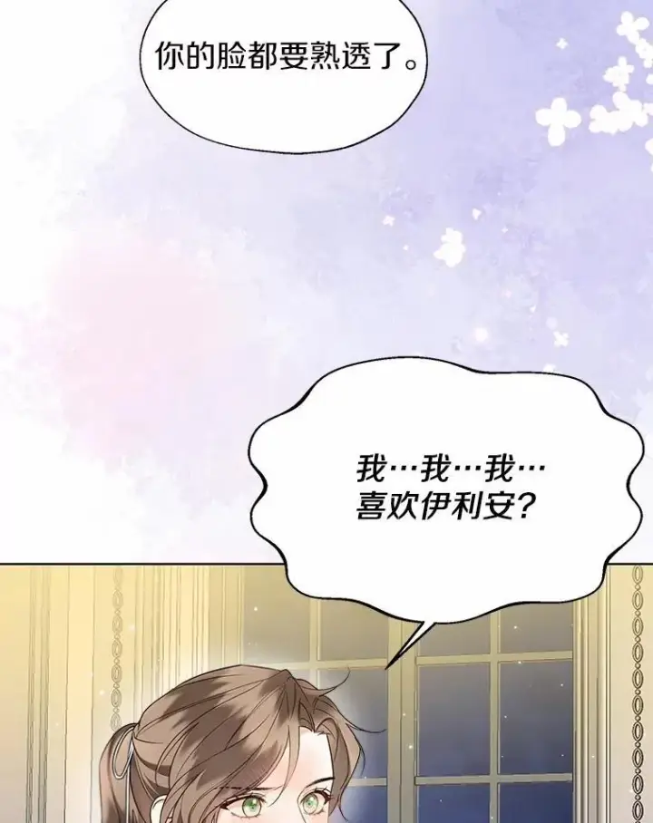 《一不小心娶了女装大佬》60.看清内心图80