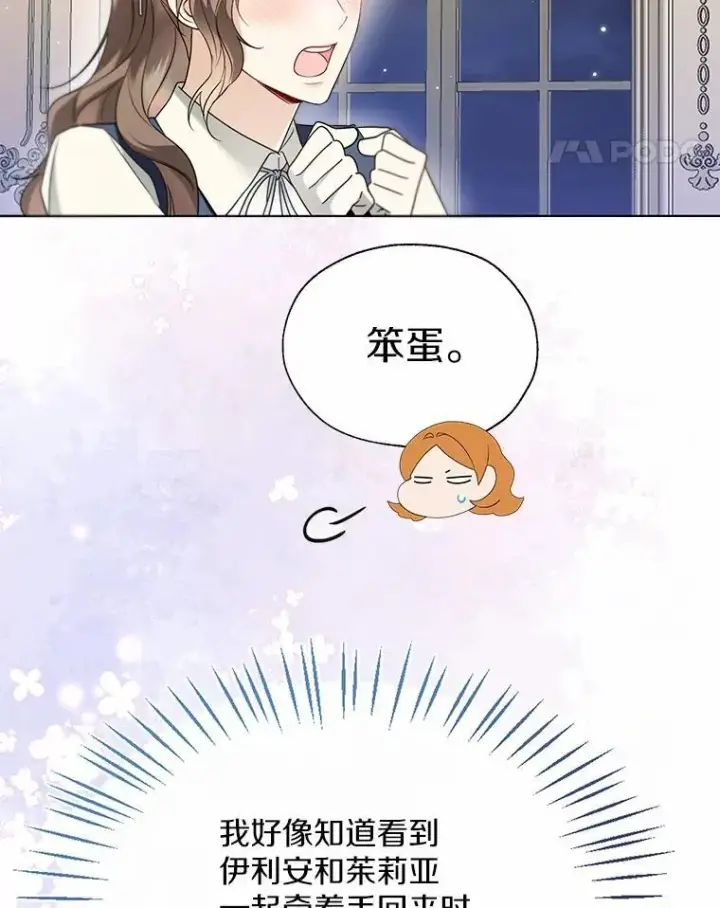 《一不小心娶了女装大佬》60.看清内心图81