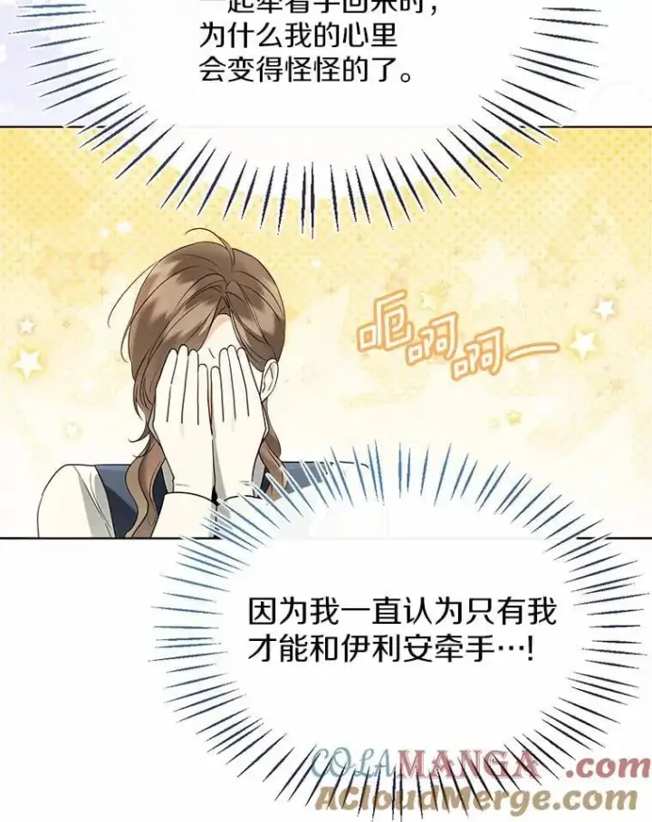 《一不小心娶了女装大佬》60.看清内心图82