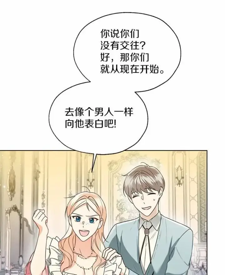 《一不小心娶了女装大佬》60.看清内心图83