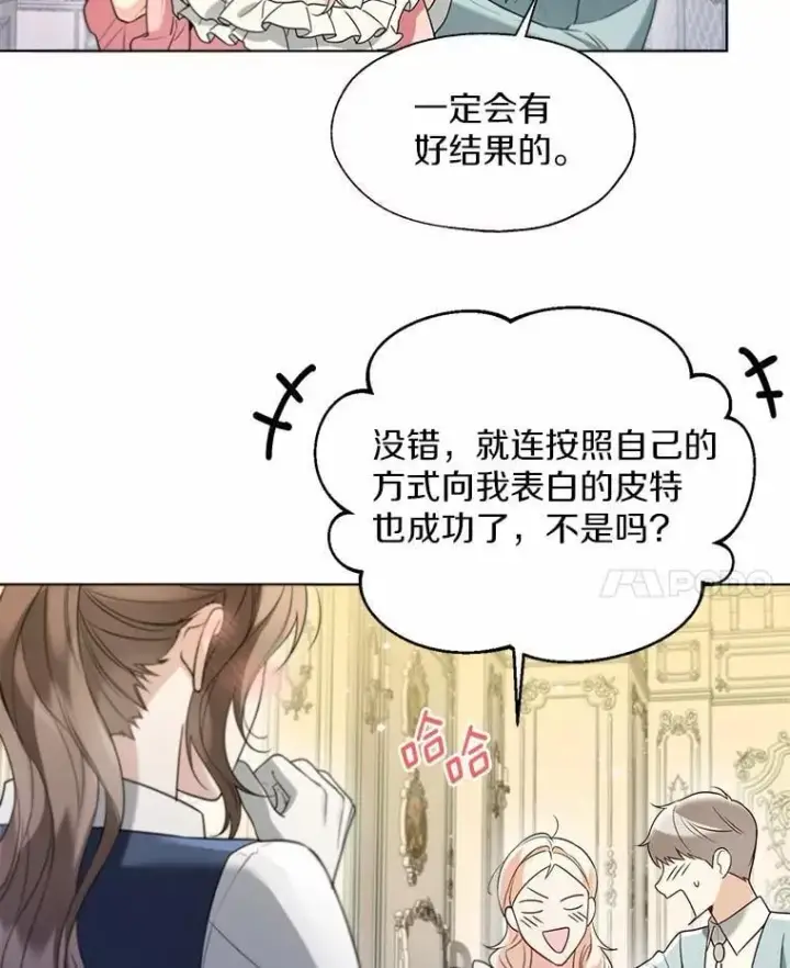 《一不小心娶了女装大佬》60.看清内心图84