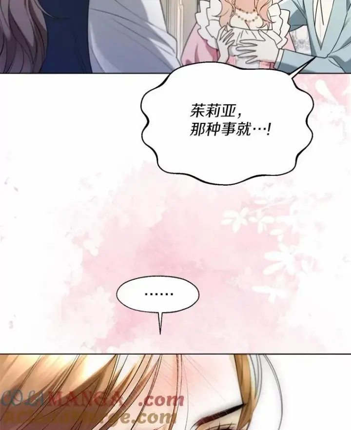 《一不小心娶了女装大佬》60.看清内心图85
