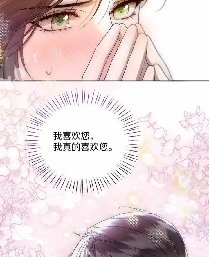 《一不小心娶了女装大佬》60.看清内心图86
