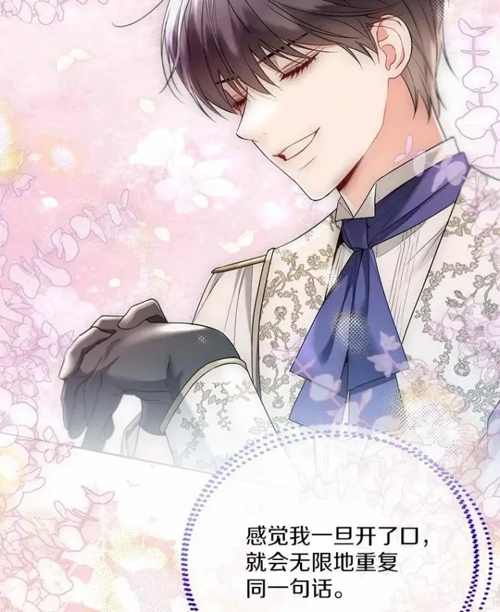 《一不小心娶了女装大佬》60.看清内心图87